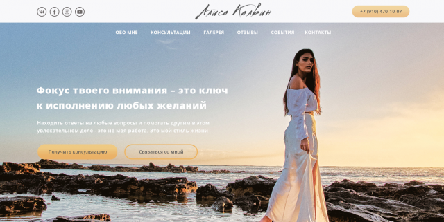 Сайт-визитка коуча по личностному и духовному развитию