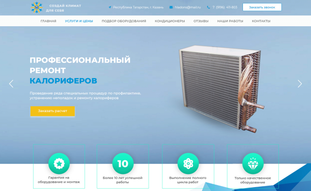Сайт фирмы по установке и ремонту климатического оборудования