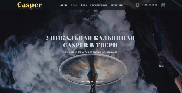 Сайт для кальянной Casper на CMS Wordpress