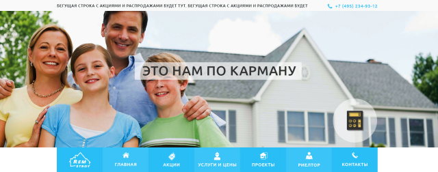 Главная страница сайта по строительству и ремонту домов