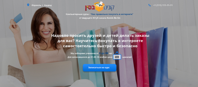 Компьютерные курсы по обучению покупкам онлайн
