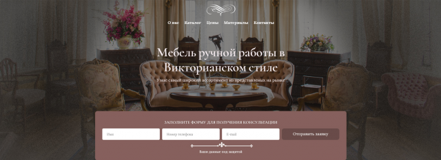 Презентация мебели в Викторианском стиле