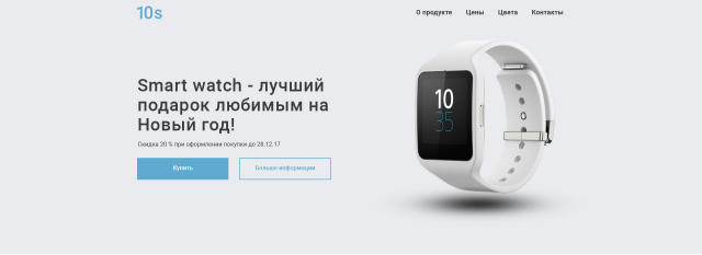Landing page для продажи одного товара (Smart watch)