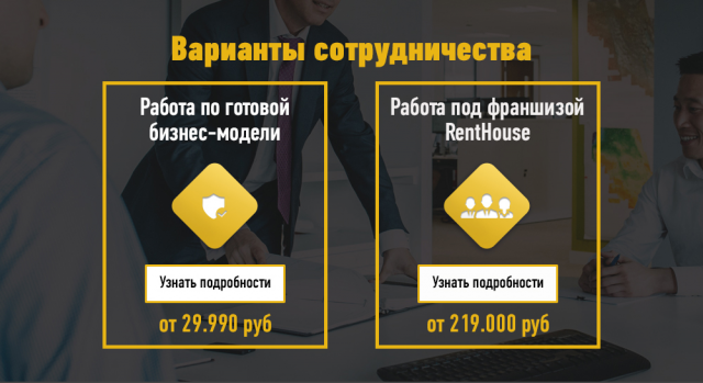 Баннер, оповещающий о вариантах сотрудничества по франшизе
