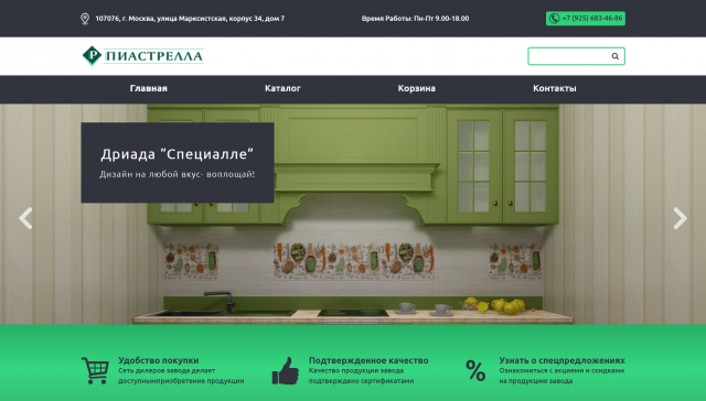 Интернет-магазин кафеля и плиток
