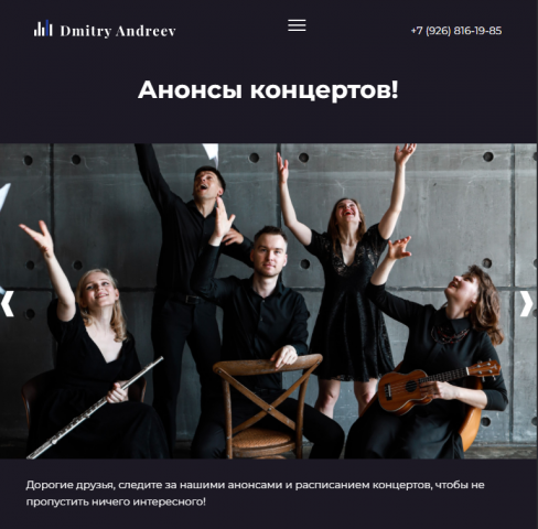 Сайт-визитка для музыканта