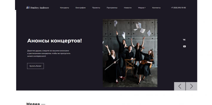Сайт-визитка для музыканта