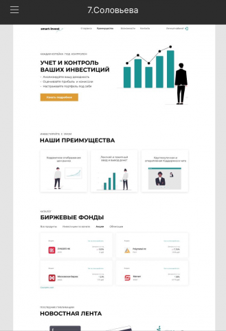 Сайт для инвестиционной компании