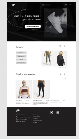 Пример сайта для Nike