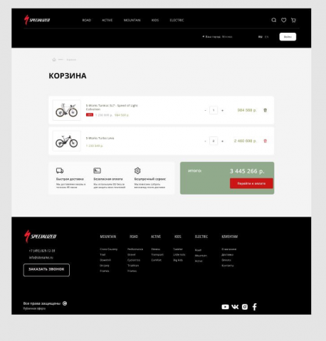 Интернет магазин для сайта Specialized