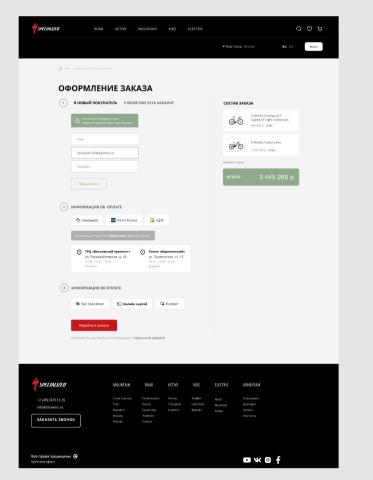 Интернет магазин для сайта Specialized