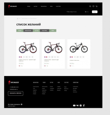 Интернет магазин для сайта Specialized