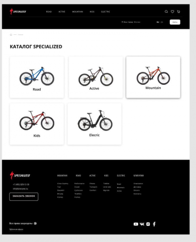 Интернет магазин для сайта Specialized