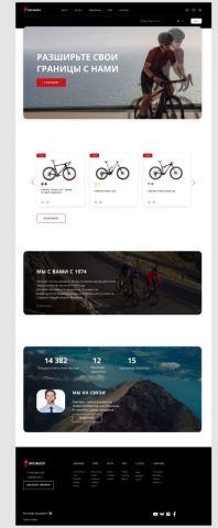 Интернет магазин для сайта Specialized
