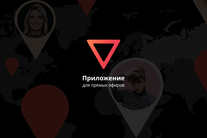 Стриминговое приложение
