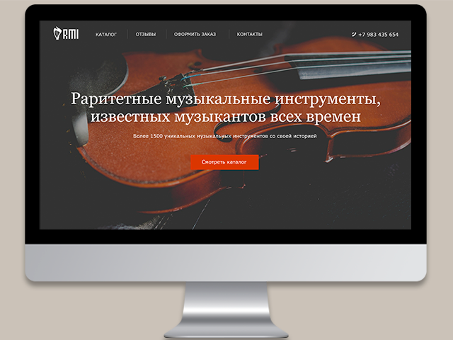 Раритетные музыкальные инструменты RMI