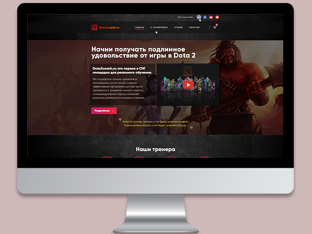 Dota2coach (New Design)