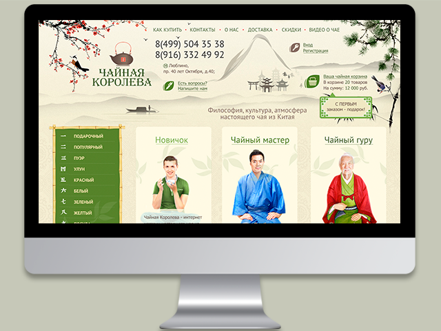 Чайная Королева