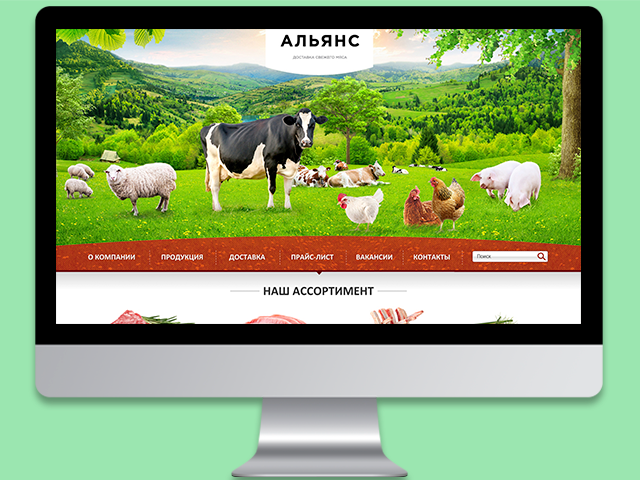 Альянс. Доставка свежего мяса