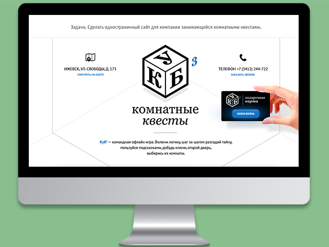 Сеть квест-комнат "Куб"