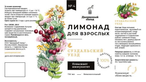 Этикетки для натуральных напитков