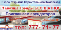 Торговый комплеск Колющенко