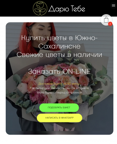 Страница сайта daryutebe.ru