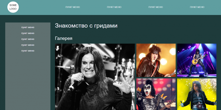 Пример адаптивной вёрстки на грид-сетке