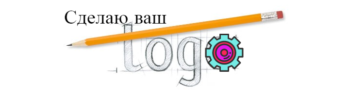 Создание лого