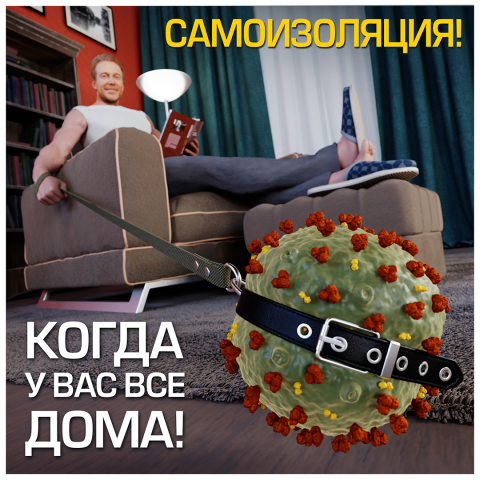 Самоизоляция