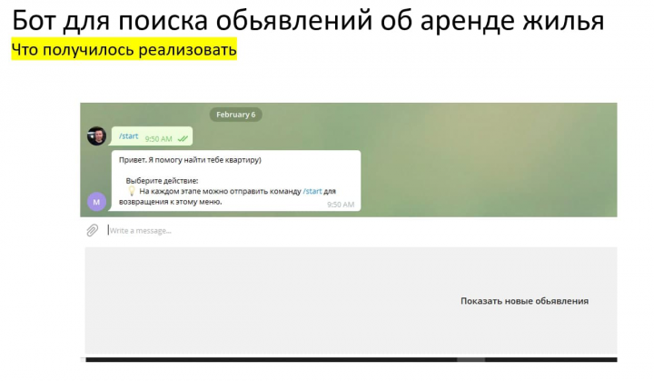 Бот для поиска обьявлений об аренде жилья