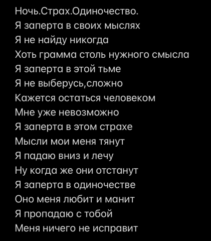 Ночь.Страх.Одиночество