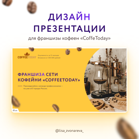 Дизайн-макет для презентации