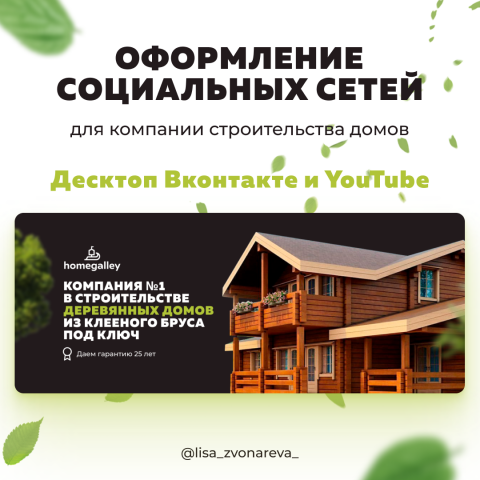 Оформление социальных сетей