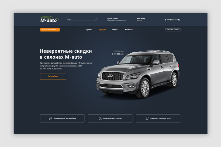 Интернет-магазин поддержанных авто