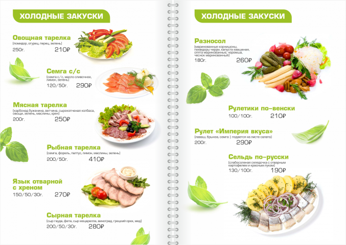 Меню на пружине