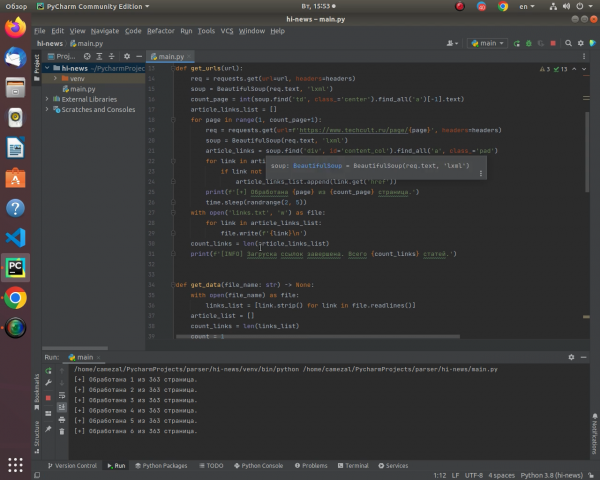 Парсинг статей с сайта новостей высоких технологий