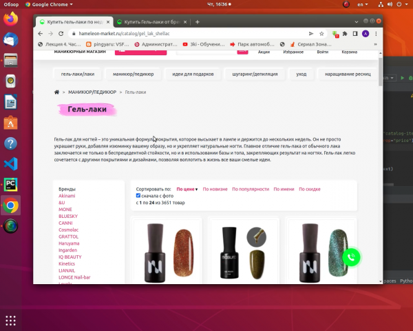 Парсинг интернет-магазина Hameleon