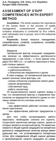 Оценка персонала по системе 4К (статья)