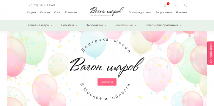 Разработка интернет-магазина воздушных шаров