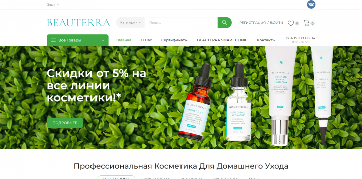 Разработка интернет-магазина косметики Opencart