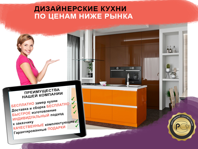 реклама кухонь