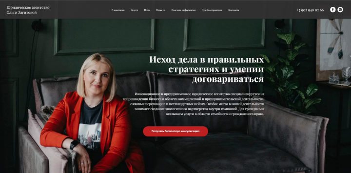 Юридическое агентство Ольги Загитовой