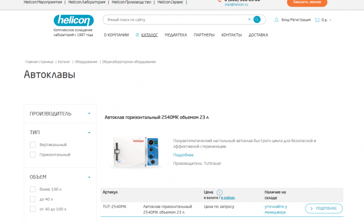 helicon