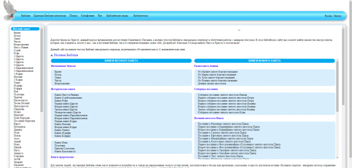 Библия онлайн