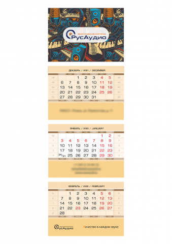 Квартальный календарь