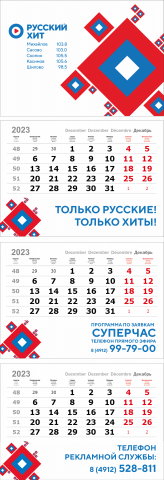 Квартальный календарь