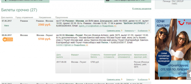 Биржа предложений на сайте "Турдом"