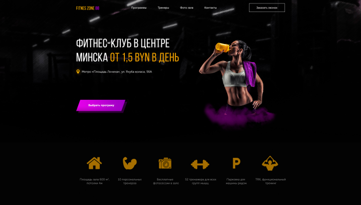 Лендинг для тренажерного зала