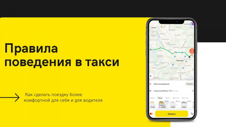 Правила поведения в такси